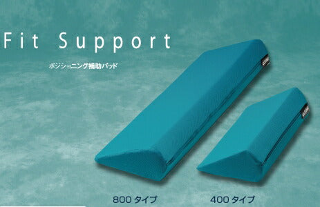 フィットサポート 800タイプ CK-397 ケープ(ポジショニングクッション 体位保持 体圧分散 床ずれ)介護用品【532P16Jul16】