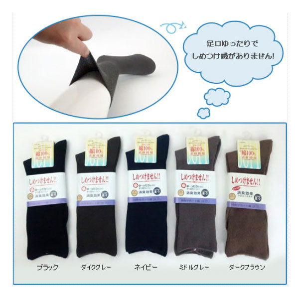 楽らくソックス 紳士用 春夏 (綿混) 5950 神戸生絲 介護用品