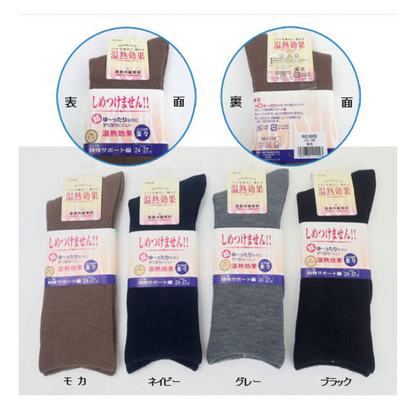 楽らくソックス 紳士用 秋冬 (毛混) 5900 神戸生絲 介護用品