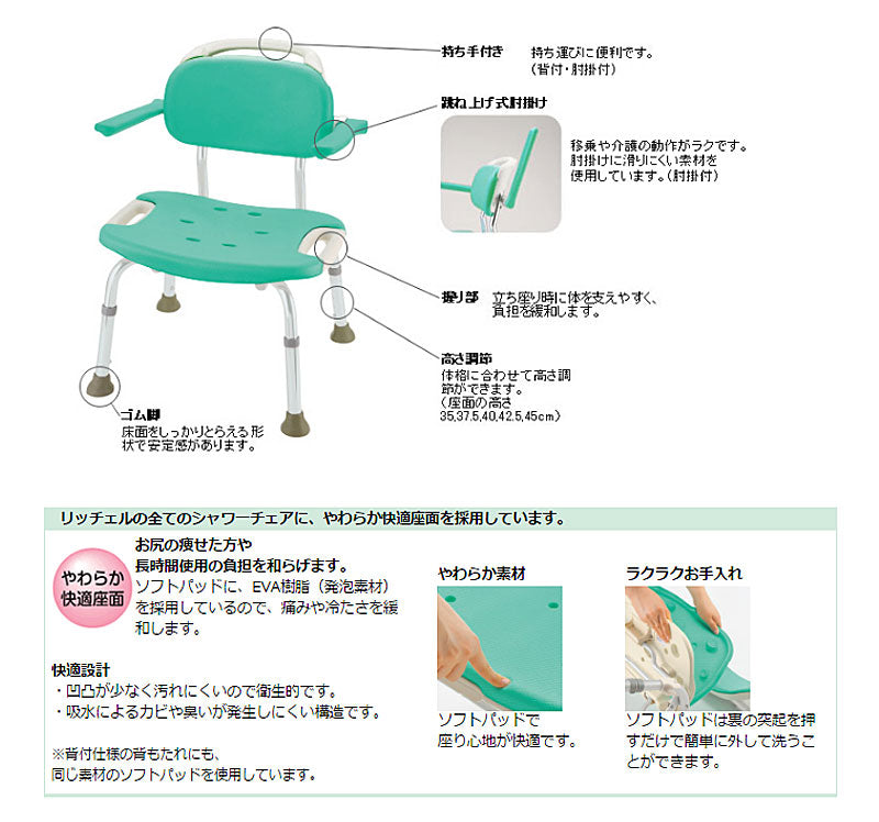 リッチェル やわらかシャワーチェア ひじ掛け付ワイド (ワイドタイプ 入浴用品 お風呂椅子 入浴用いす) 介護用品