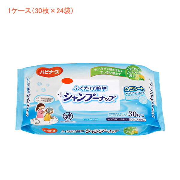 (1ケース) ふくだけ簡単 シャンプーナップ 669200GD→669200GF 1ケース(30枚×24袋) ピジョン (介護 ウエットティッシュ シャンプー 災害対策 備蓄) 介護用品