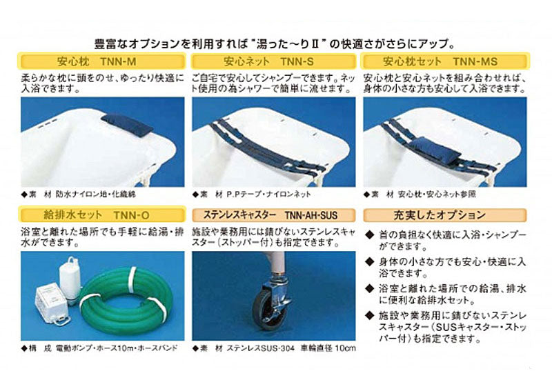 (代引き不可)介護浴槽湯った〜り用 安心枕セット TNN-MS トマト 介護用品