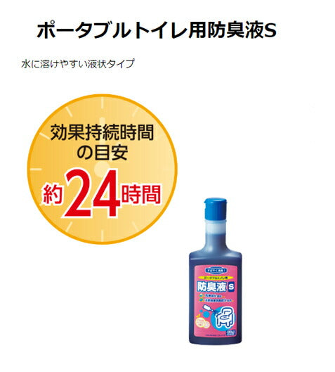 ポータブルトイレ用 防臭液S 533-202 400mL アロン化成 介護用品