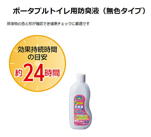 ポータブルトイレ用防臭液(無色タイプ)533-207 400mL アロン化成 (ポータブルトイレ 消臭剤 防臭剤)