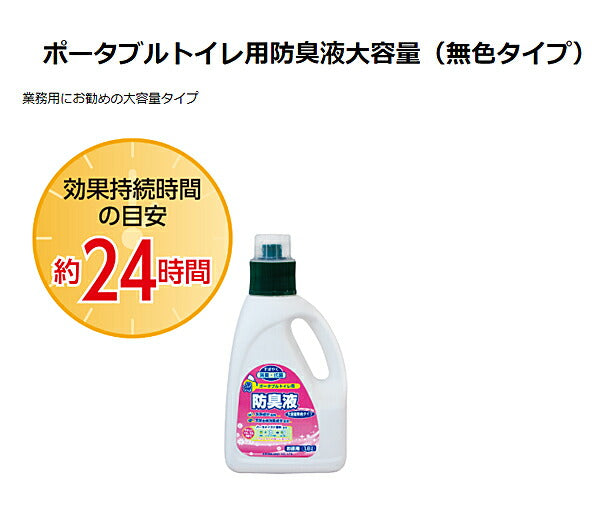 ポータブルトイレ用防臭液 大容量 無色タイプ 533-209 1800mL アロン化成 (介護 トイレ ポータブルトイレ 防臭) 介護用品