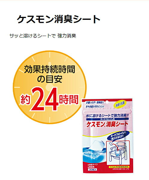 ケスモン消臭シート 533-215 30枚入 アロン化成 (ポータブルトイレ 消臭 水に溶ける) 介護用品
