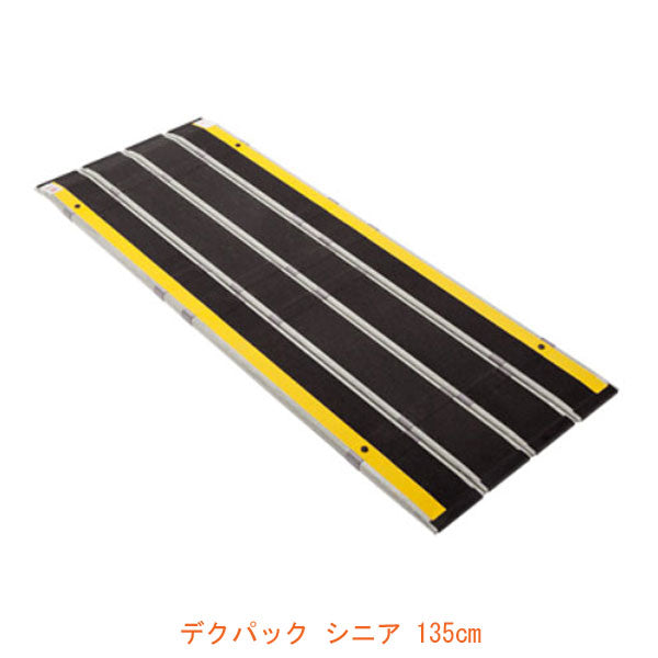 (代引き不可) 折りたたみ式軽量スロープ デクパック シニア(エッジなし)長さ135cm ケアメディックス (車椅子 スロープ 段差解消スロープ 屋外用 段差スロープ 介護 スロープ 介護 用 スロープ) 介護用品