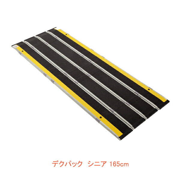 (代引き不可) 折りたたみ式軽量スロープ デクパック シニア(エッジなし)長さ165cm ケアメディックス (車椅子 スロープ 段差解消スロープ 屋外用 段差スロープ 介護 スロープ 介護 用 スロープ) 介護用品