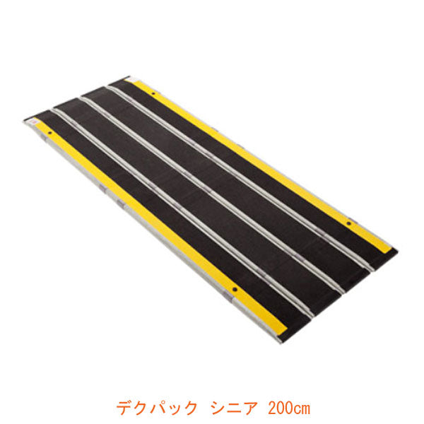 (代引き不可) 折りたたみ式軽量スロープ デクパック シニア(エッジなし)長さ200cm ケアメディックス (車椅子 スロープ 段差解消スロープ 屋外用 段差スロープ 介護 スロープ 介護 用 スロープ) 介護用品