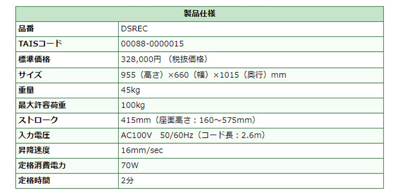 (代引き不可) 独立宣言 リクライニング DSREC コムラ製作所 (電動 介護 椅子 立ち上がり 楽 椅子 立ち上がり補助) 介護用品
