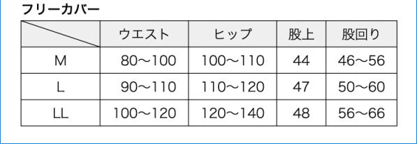 フリーカバー 403903 M クリーム フットマーク (おむつカバー おむつ 介護 おむつ 大人) 介護用品