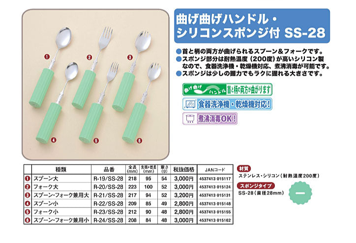 曲げ曲げハンドル・シリコンスポンジ付 SS-28 スプーン・フォーク兼用小 フセ企画 (丸型スポンジ2.8cm付) (R-24/SS-28) フセ企画 介護用品【05P23Aug15】 - 介護用品専門店 eかいごナビ