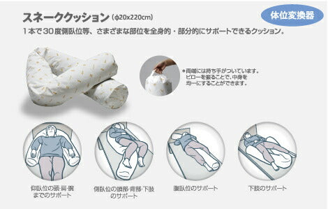 (代引き不可) ケープ ロンボスネーククッション RM46200 体位変換器 (ベッド関連 床ずれ予防 体位変換) 介護用品