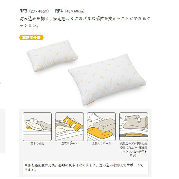 (代引き不可) ロンボポジショニングピロー&クッション RF3 ケープ (褥瘡予防 床ずれ予防クッション ポジショニング クッション) 介護用品