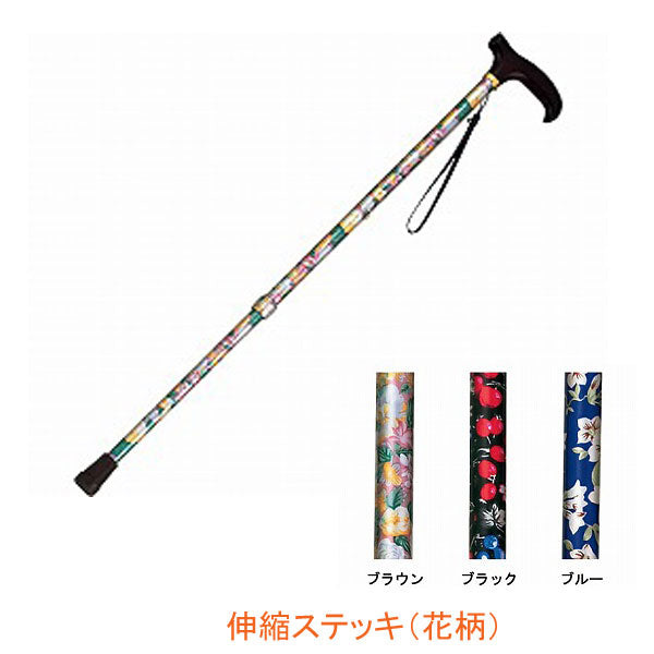 可愛い 杖 女性 かわいい おしゃれ 伸縮 ステッキ 花柄 46-F1 46-F2 46-F4 島製作所 伸縮 伸縮式 つえ 歩行補助 軽量 介護用品 短い 低身長 小柄 高齢者
