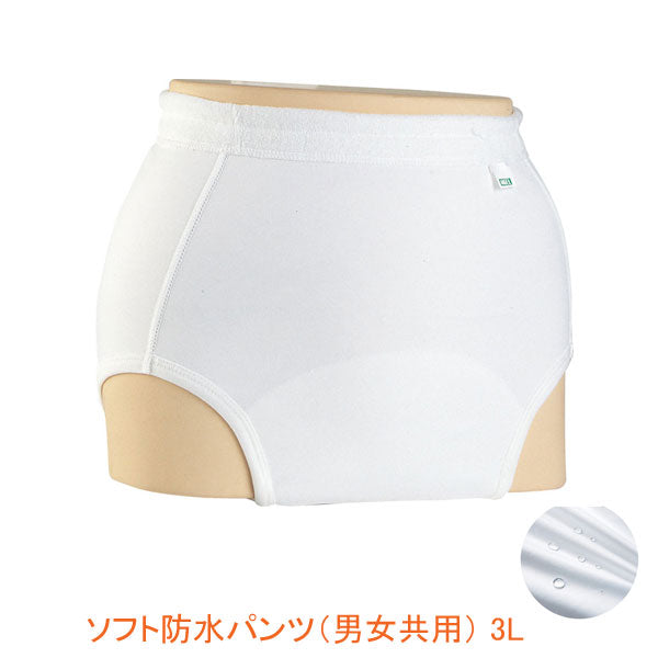 ソフト防水パンツ (男女共用) 3076 3L エンゼル (完全防水 失禁) 介護用品