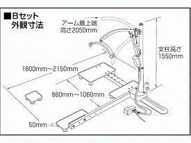 (法人様限定 代引き不可) 介護リフトつるべーBセット ステンレスアーム仕様 モリトー 介護用品
