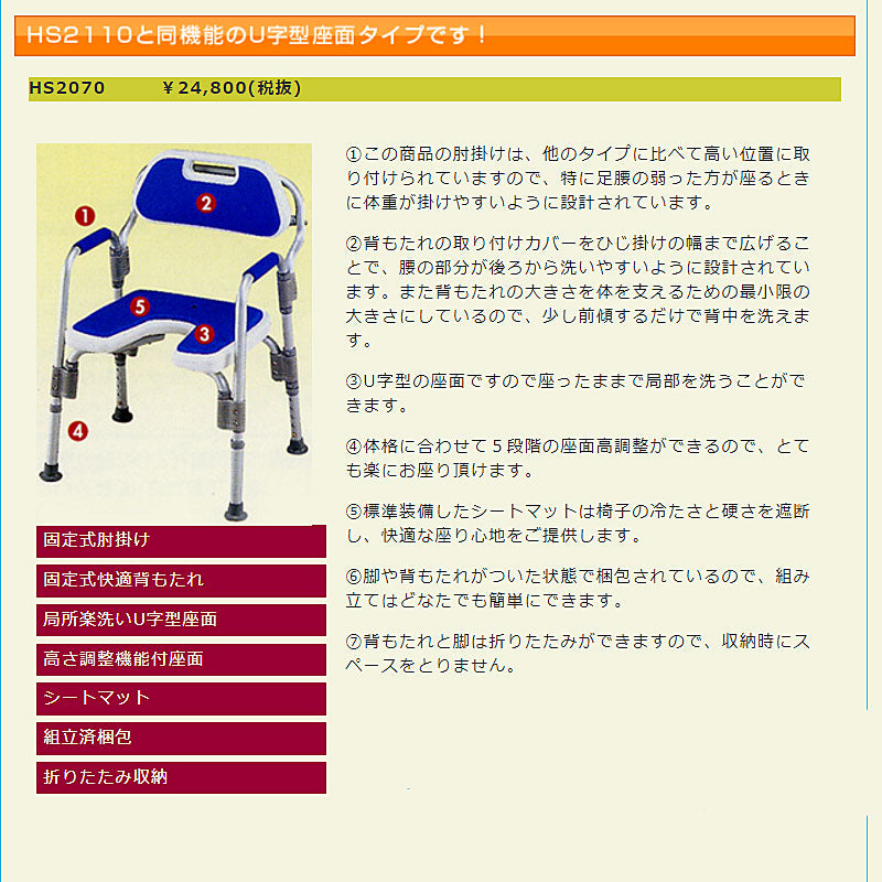(代引き不可) アクションジャパン 折りたたみ式シャワーベンチ HS2070 (介護用 風呂椅子 浴室 椅子 チェア 折りたたみ 肘掛け椅子)介護用品