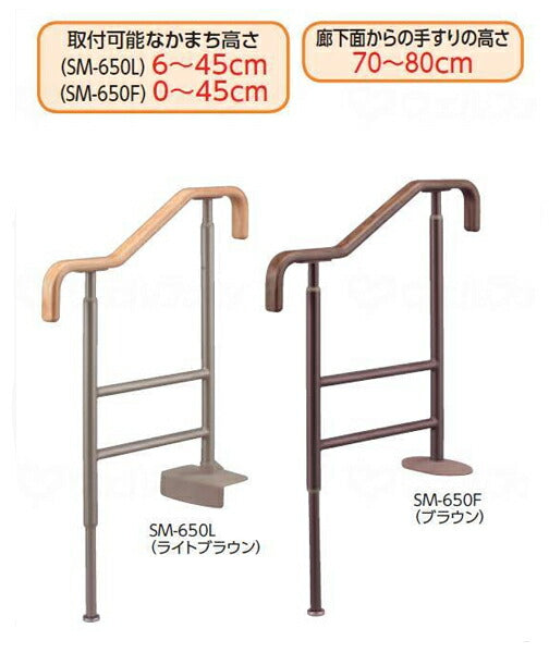 \ アロン化成 安寿 上がりかまち用手すり SM-650F 平板タイプ(玄関用手すり 段差用手すり)介護用品