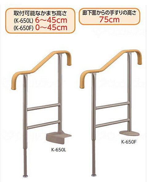 アロン化成 上がりかまち用手すり K-650F 531-006(玄関用手すり 段差用手すり 平板タイプの固定板)介護用品