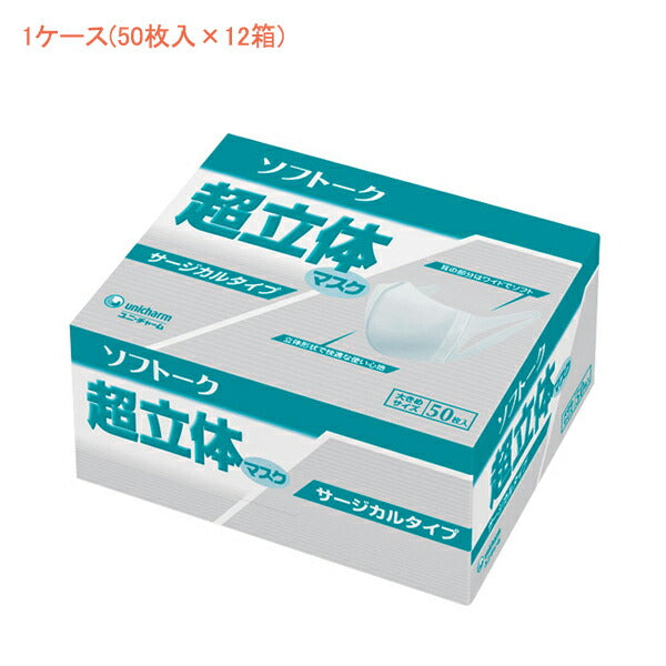 (1ケース) 使い捨てマスク ソフトーク超立体マスク サージカルタイプ 51047 大きめサイズ 1ケース(50枚入×12箱) ユニ・チャーム 施設 病院 感染対策商品 介護用品