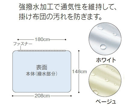 掛け布団カバー 強撥水 2292 幅148×長さ208cm エンゼル (カバー 掛け 布団) 介護用品