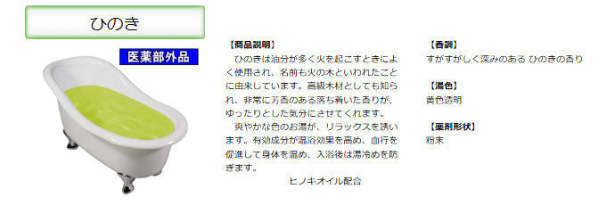 (代引き不可)薬用入浴剤 バスフレンド5kg (ひのき) 伊吹正 (介護 風呂 入浴剤) 介護用品