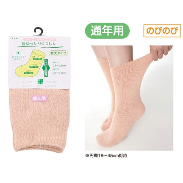 超ゆったりくつ下 特大タイプ(むくみ用) 婦人用 秋冬用 3693 神戸生絲 (女性用靴下 婦人用ソックス) 介護用品