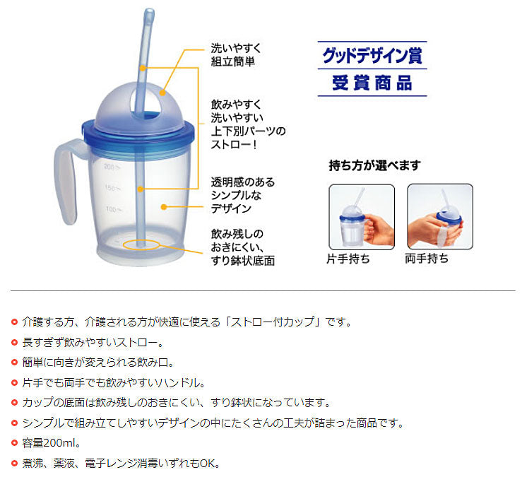 ストロー付カップ10618 ピジョン (介護 食器 持ち手付き 目盛り 付き コップ) 介護用品