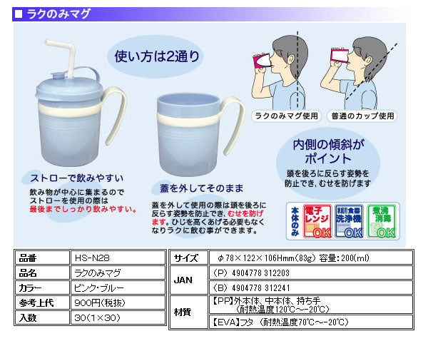 ラクのみマグ HS-N28 台和 (介護 食器 コップ) 介護用品