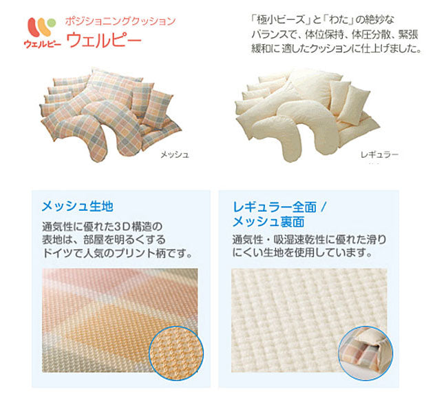 (代引き不可) アルファプラ ウェルピー メッシュ ブーメラン 小 PC-WM-B2 タイカ (褥瘡予防 床ずれ予防クッション ポジショニング クッション)介護用品