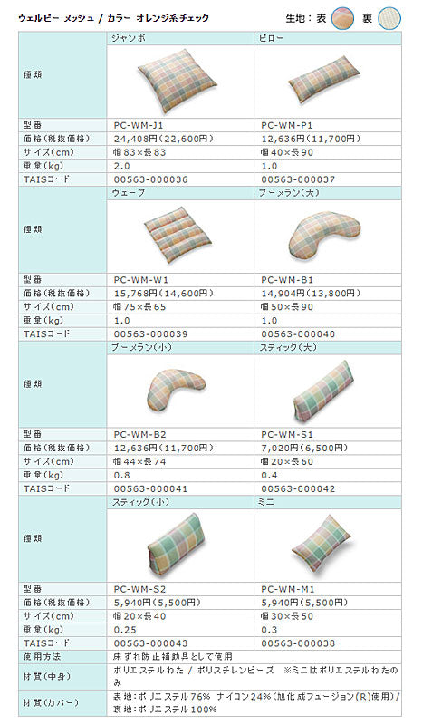 (代引き不可) アルファプラ ウェルピー メッシュ ブーメラン 小 PC-WM-B2 タイカ (褥瘡予防 床ずれ予防クッション ポジショニング クッション)介護用品