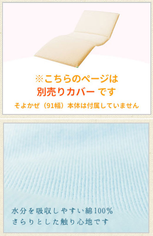 (代引き不可)ハッピーそよかぜ 専用カバー(シーツ) 91cm幅用 ハッピーおがわ 介護用品