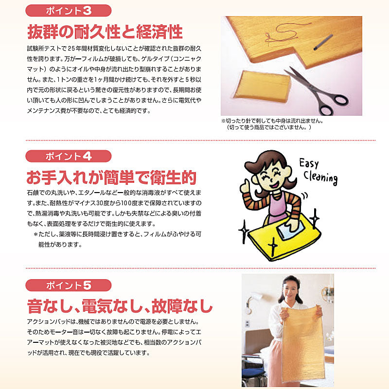 【メーカー欠品中】(代引き不可) ベッド用 アクションパッド (カバー付) ミドル #6600 アクションジャパン (体圧分散 マットレス 床ずれ防止) 介護用品