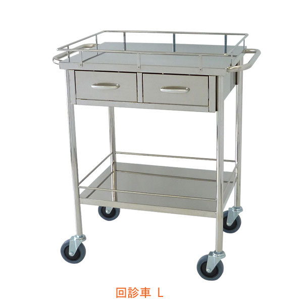 (代引き不可) 回診車 L OB-17 スギモト産業 (ステンレス製 静音 キャスター) 介護用品