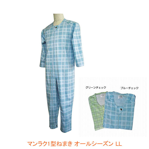 介護服 つなぎ パジャマ 介護用パジャマ マンラク1型ねまき オールシーズン 1001 LL 萬楽(通年用 介護用つなぎ服 上下続き服 寝巻 いたずら防止ホック付)介護用品 介護用つなぎパジャマ 拘束服 大人