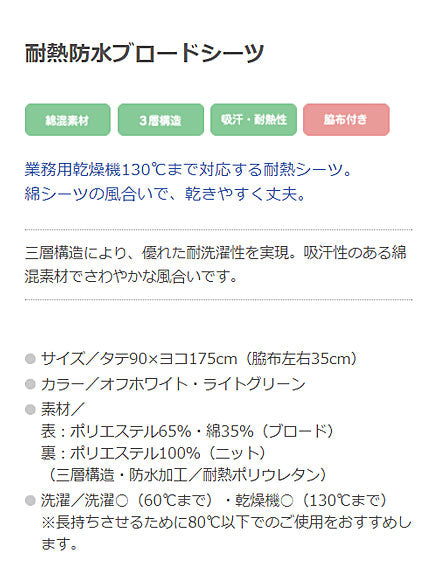 耐熱 防水 ブロード シーツ 10809 幅175(防水部分:105)×長さ90cm ピジョンタヒラ (ベッド シーツ) 介護用品