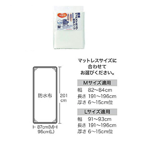 防水シーツ 介護 大人 おねしょ シングル 簡単ベッドメイキング防水シーツ 108082AA 108082AB ピジョンタヒラ (介護 防水 シーツ 寝具) 介護用品