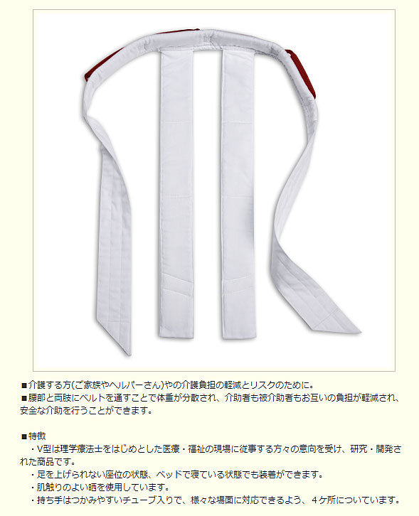 入浴介助用ベルト たすけ帯 V型 (帯型) 0970 特殊衣料 (介護 風呂 入浴 介助ベルト) 介護用品