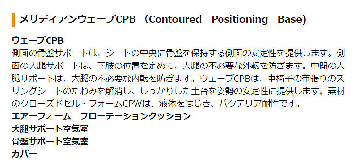 (代引き不可) バリライト メリディアンウェーブ CPB 撥水(失禁)カバー ユーキトレーディング (車椅子用クッション エアークッション) 介護用品