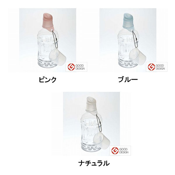 KissII ペットボトル用キャップ付 AK02C アイ・シー・アイデザイン研究所 (介護 便利用品) 介護用品