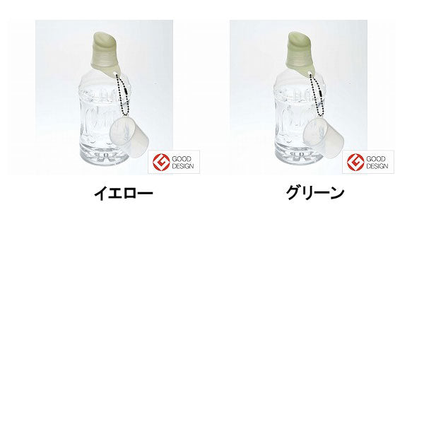 KissII ペットボトル用キャップ付 AK02C アイ・シー・アイデザイン研究所 (介護 便利用品) 介護用品