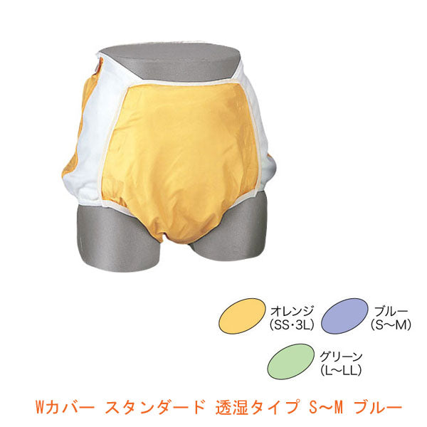 Wカバー スタンダード 透湿タイプ 11153 S〜M ブルー ピジョンタヒラ (おむつ カバー) 介護用品