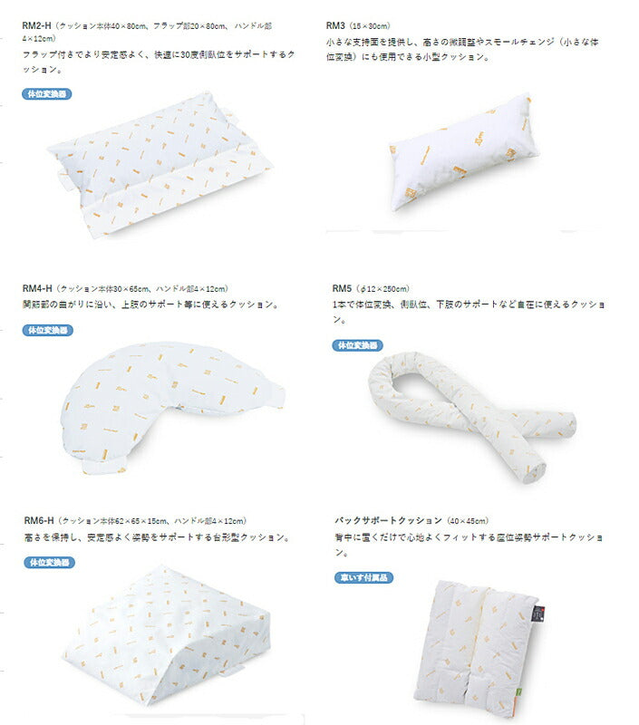 (代引き不可) ロンボポジショニングピロー&クッション RF4 ケープ (褥瘡予防 床ずれ予防クッション ポジショニング クッション) 介護用品