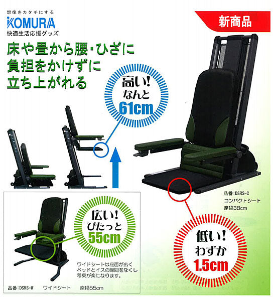 (代引き不可) 独立宣言 ローザ ワイドシート DSRS-W コムラ製作所 (電動 介護 椅子 立ち上がり 楽 椅子 立ち上がり補助) 介護用品 「時間帯指定は午前・午後のみ」