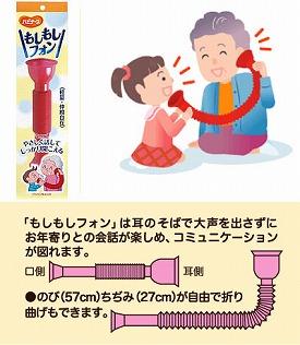 ハビナース もしもしフォン 25583 ピジョンタヒラ (介護 会話 コミュニケーション) 介護用品