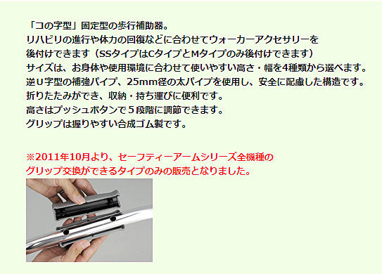 イーストアイ セーフティーアームウォーカー 固定式タイプ SSタイプ SAWSSR (介護 歩行器 歩行補助器 折たたみ) 介護用品