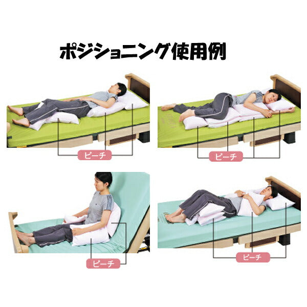 ポジショニングピロー ピーチ ノーマルサイズ MPHMT モルテン (介護 用 枕 体位変換 ポジショニングクッション) 介護用品