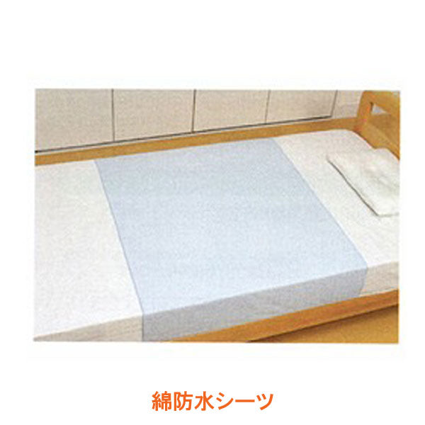 綿防水シーツ SE05 幸和製作所 介護用品