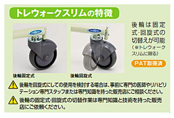 (代引き不可) トレウォークスリム 日進医療器 (介護 歩行車 室内) 介護用品
